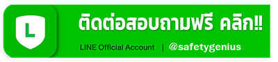 Safety Genius จำหน่ายอุปกรณ์เซฟตี้ PPE เพื่อความปลอดภัย